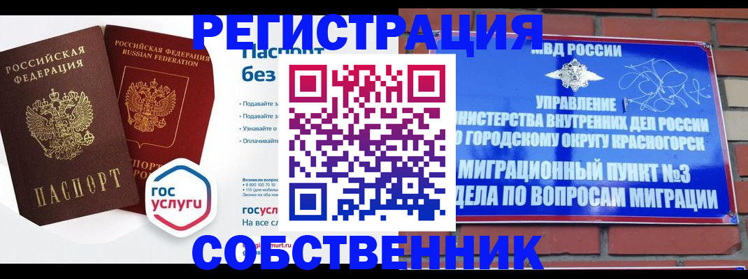 временная регистрация для школы в Невьянске